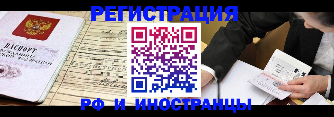 прописка иностранных граждан в Петровске