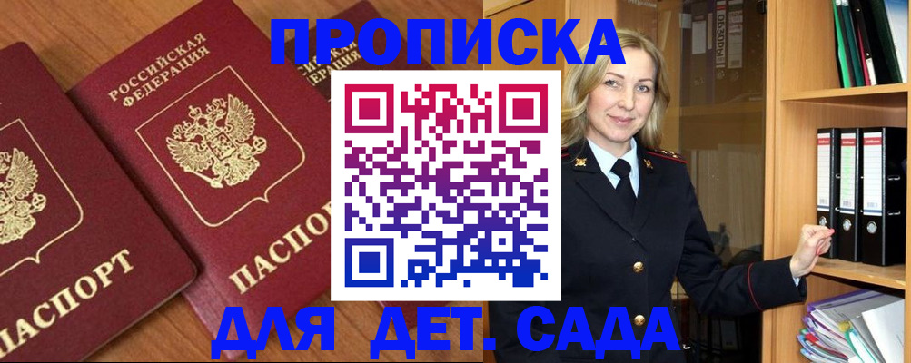 прописка от собственника в Петровске