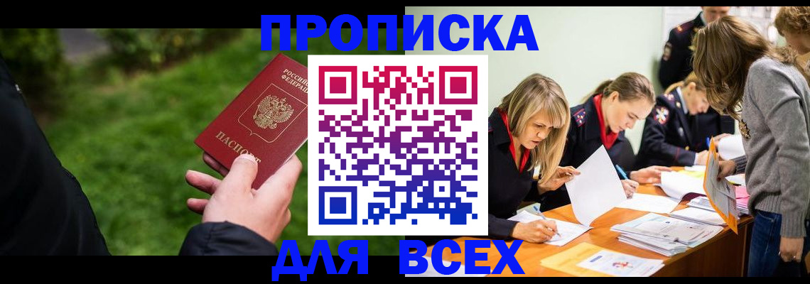 временная регистрация для школы в Петровске