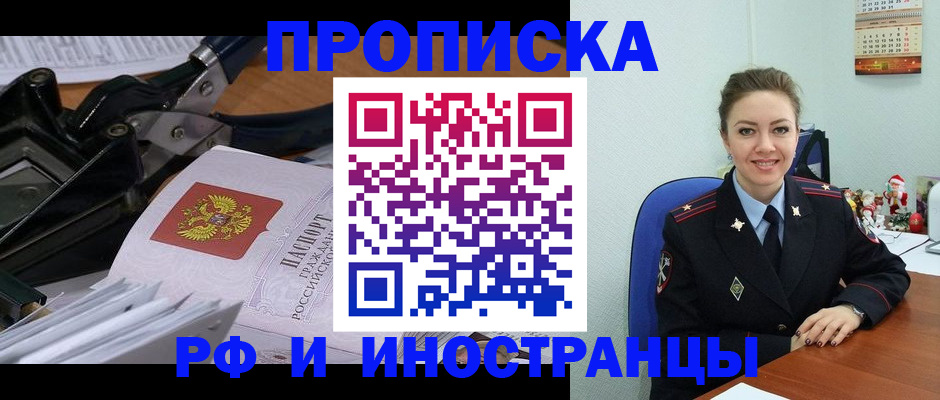 временная регистрация для всех в Петровске