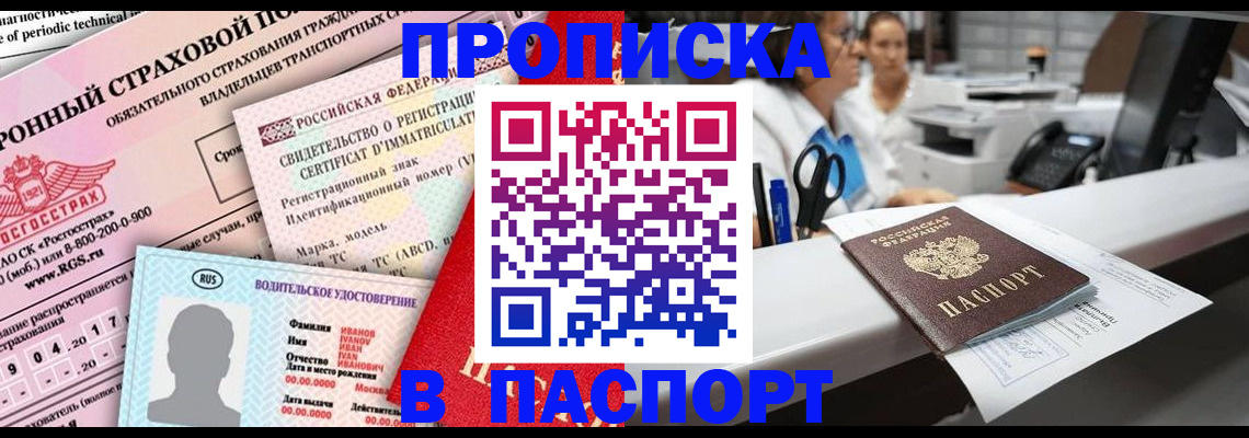 временная регистрация недорого в Петровске
