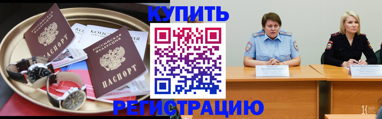 временная регистрация для всех в Петровске