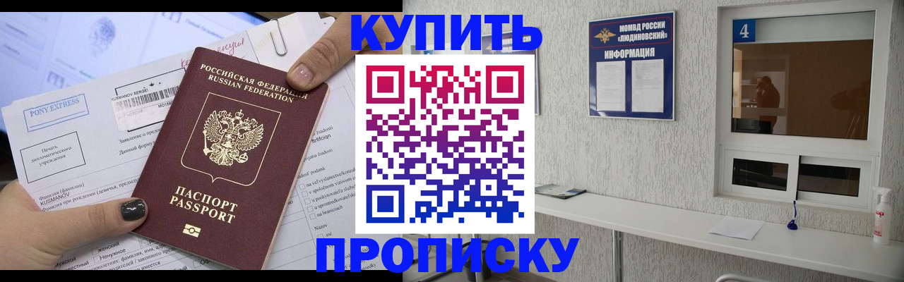 прописка в квартире в Петровске