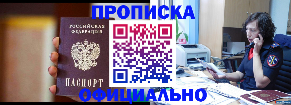 прописка ребенка в Петровске