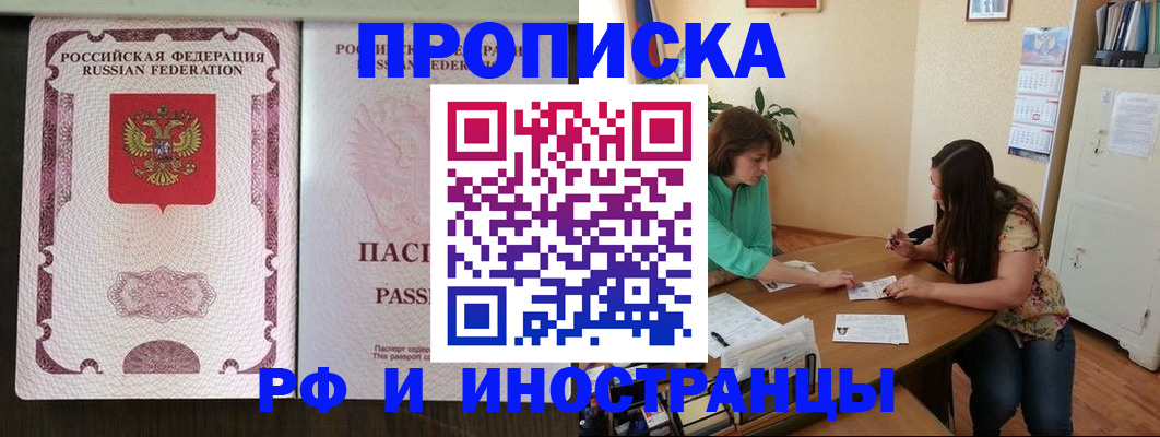 прописка штамп в Петровске