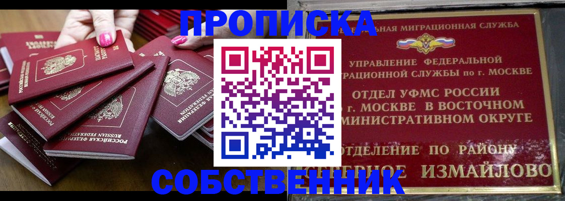 прописка законно в Петровске